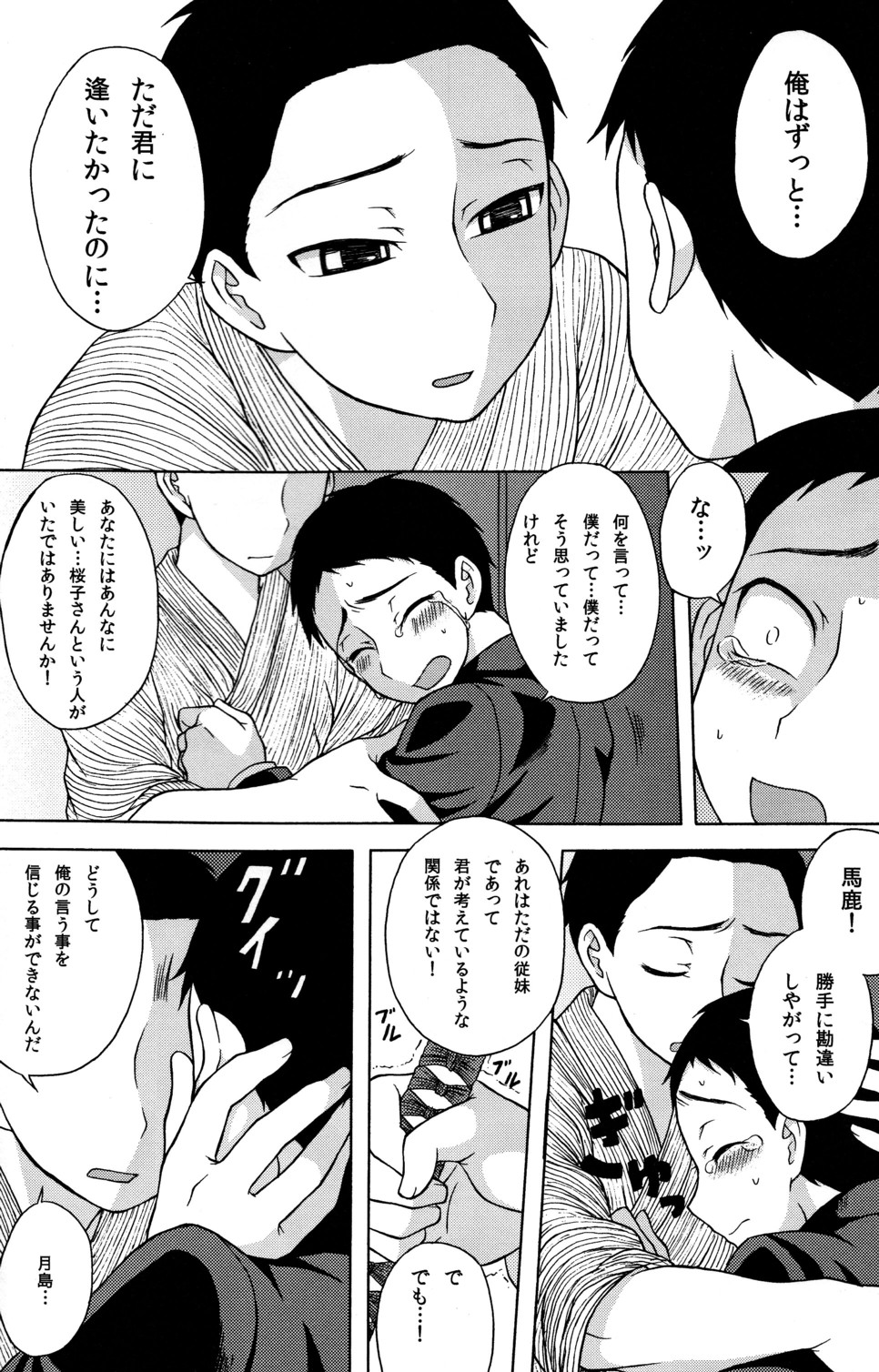 [脱力研究会 (神林タカキ)] 恋ト桜