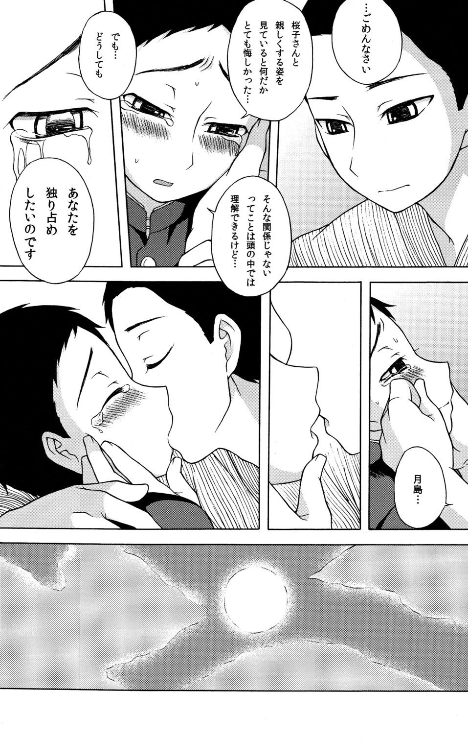 [脱力研究会 (神林タカキ)] 恋ト桜