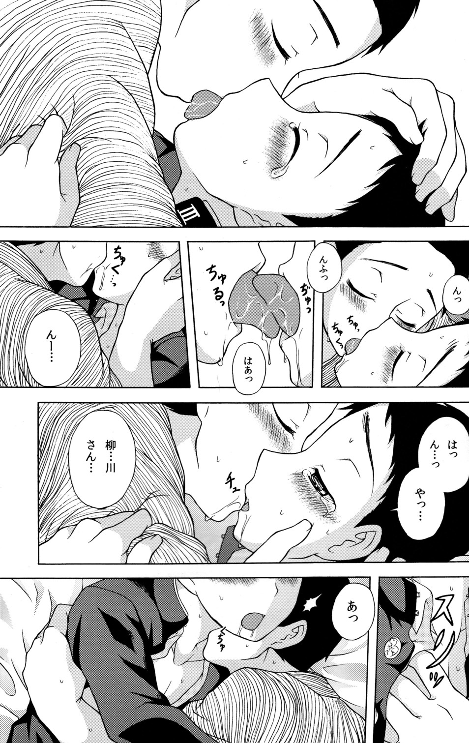 [脱力研究会 (神林タカキ)] 恋ト桜