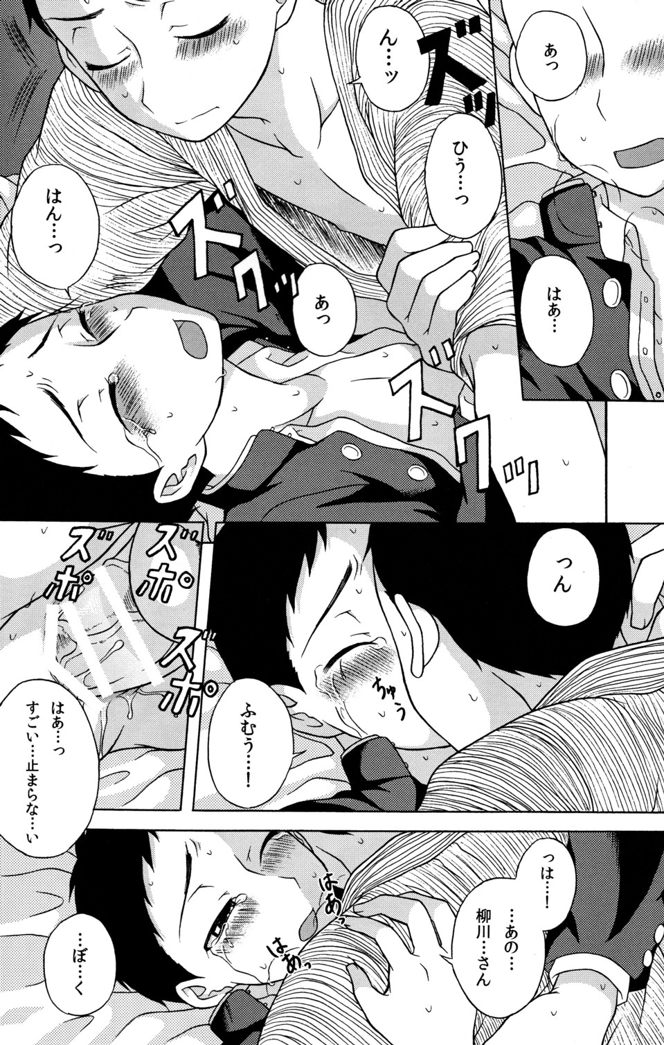 [脱力研究会 (神林タカキ)] 恋ト桜