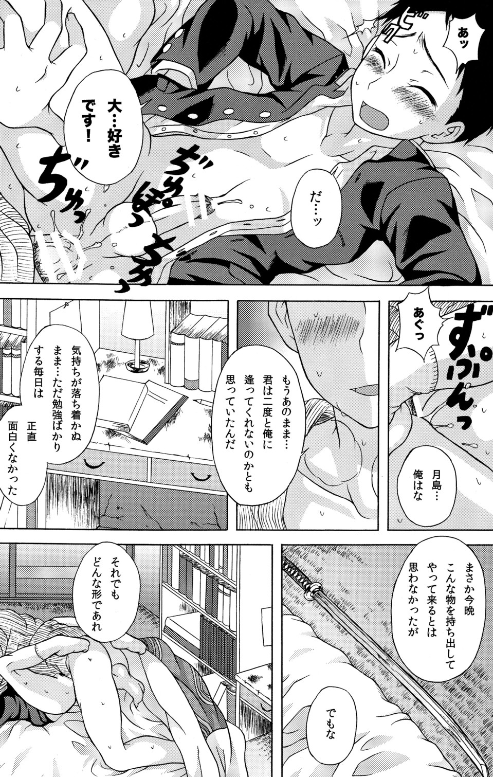 [脱力研究会 (神林タカキ)] 恋ト桜