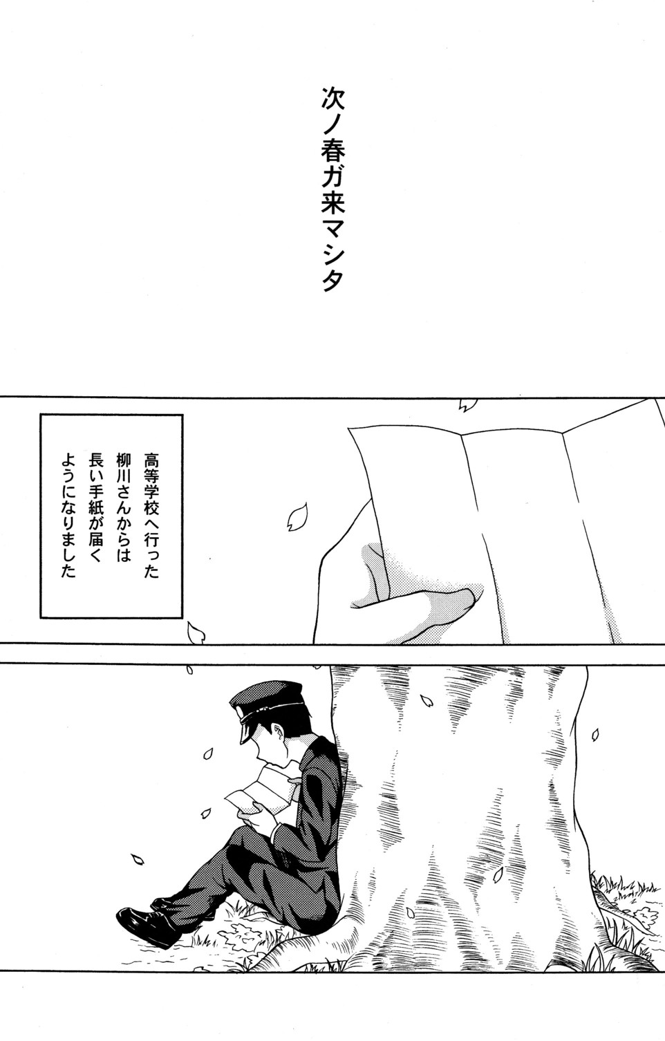 [脱力研究会 (神林タカキ)] 恋ト桜