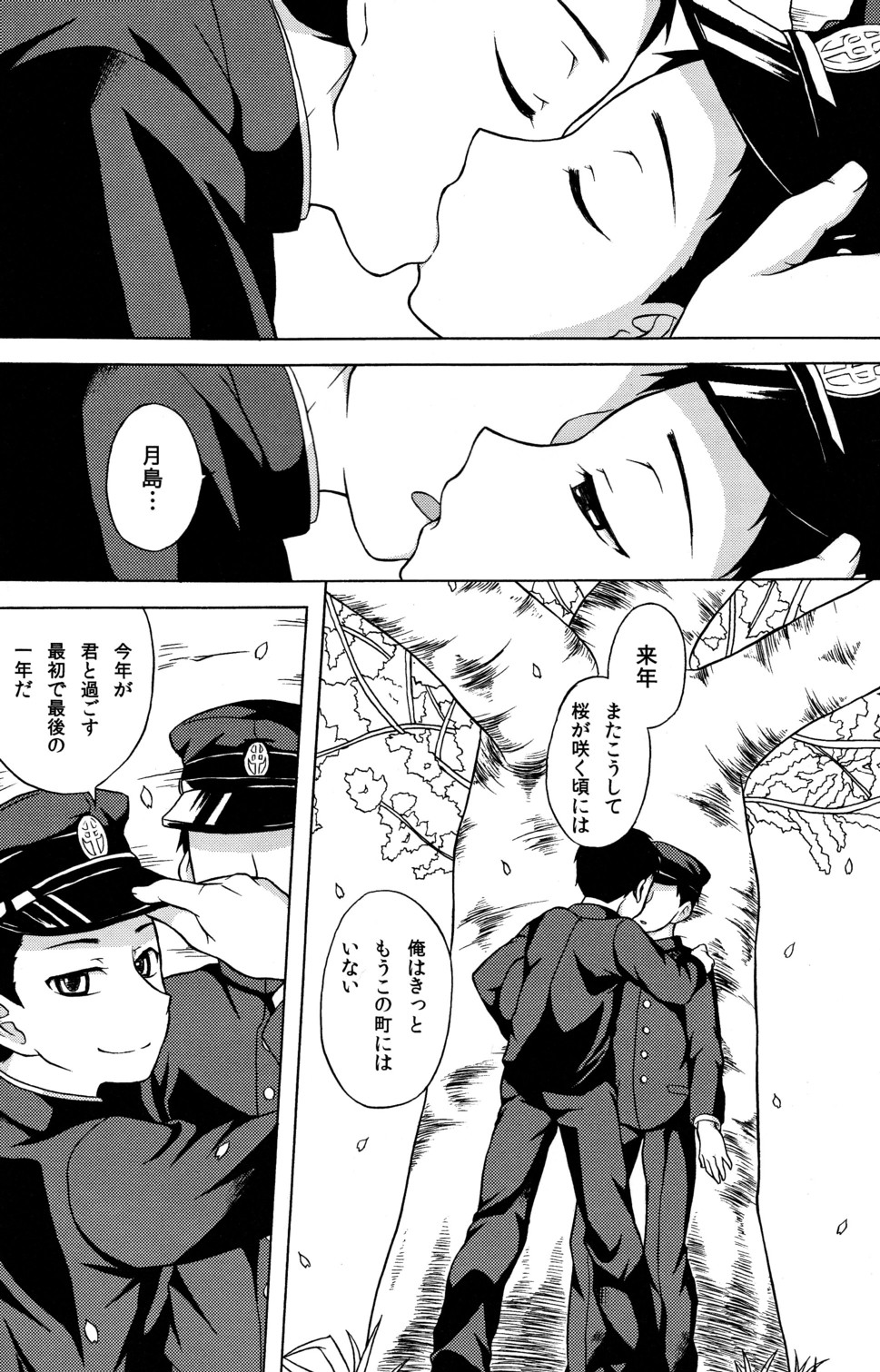 [脱力研究会 (神林タカキ)] 恋ト桜