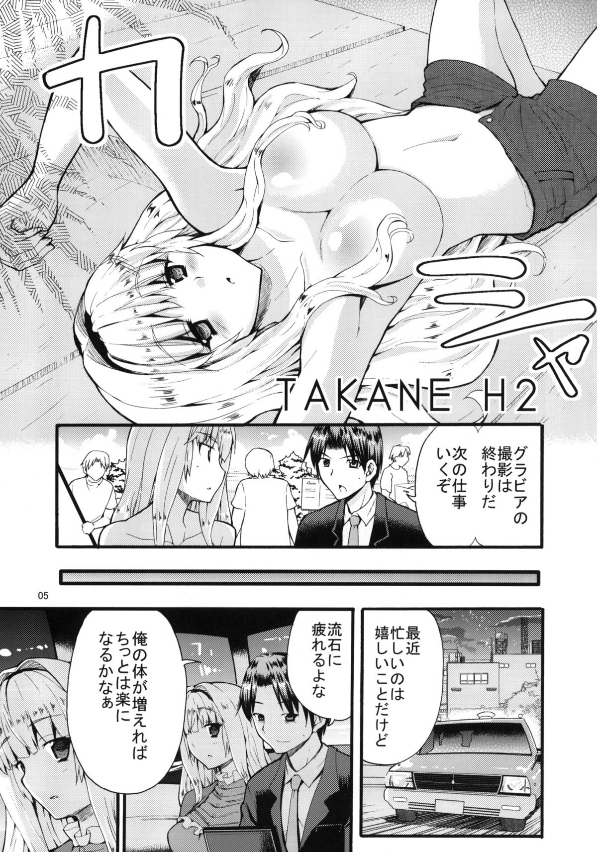 (C78) [Sweet Avenue (カヅチ)] TAKANE H2 (アイドルマスター)