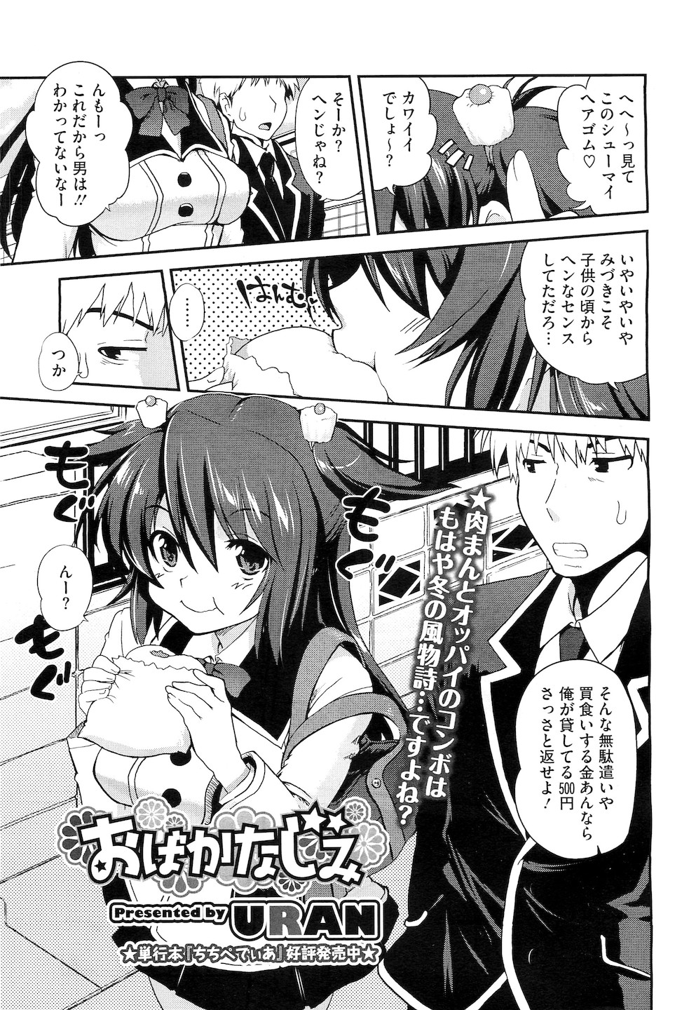 コミックメガストアH 2011年3月号