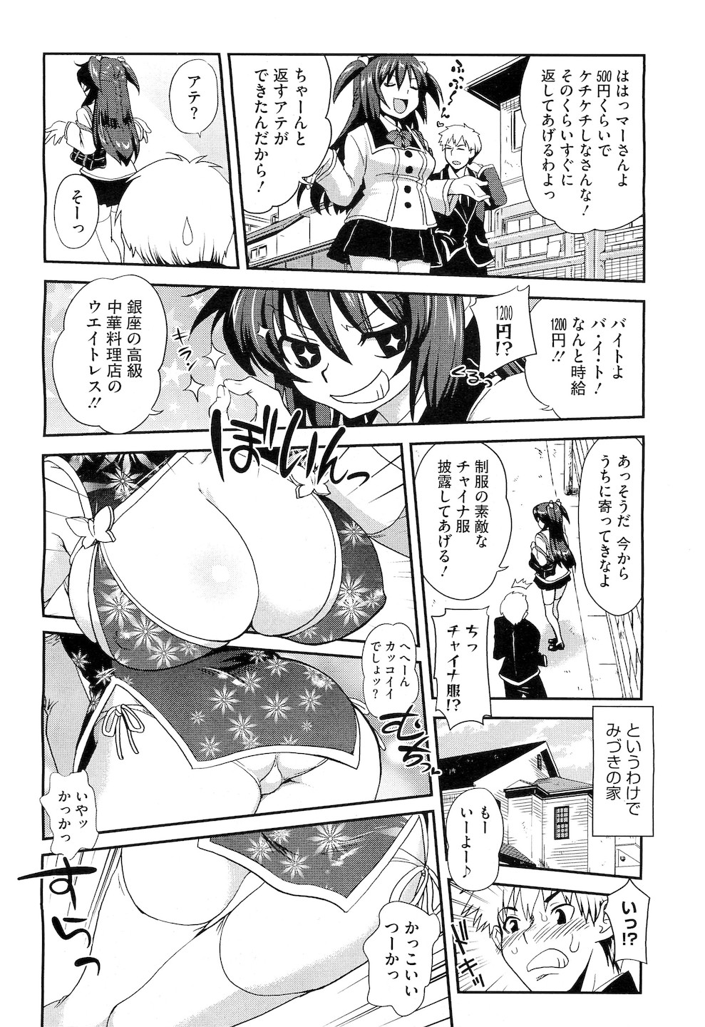 コミックメガストアH 2011年3月号