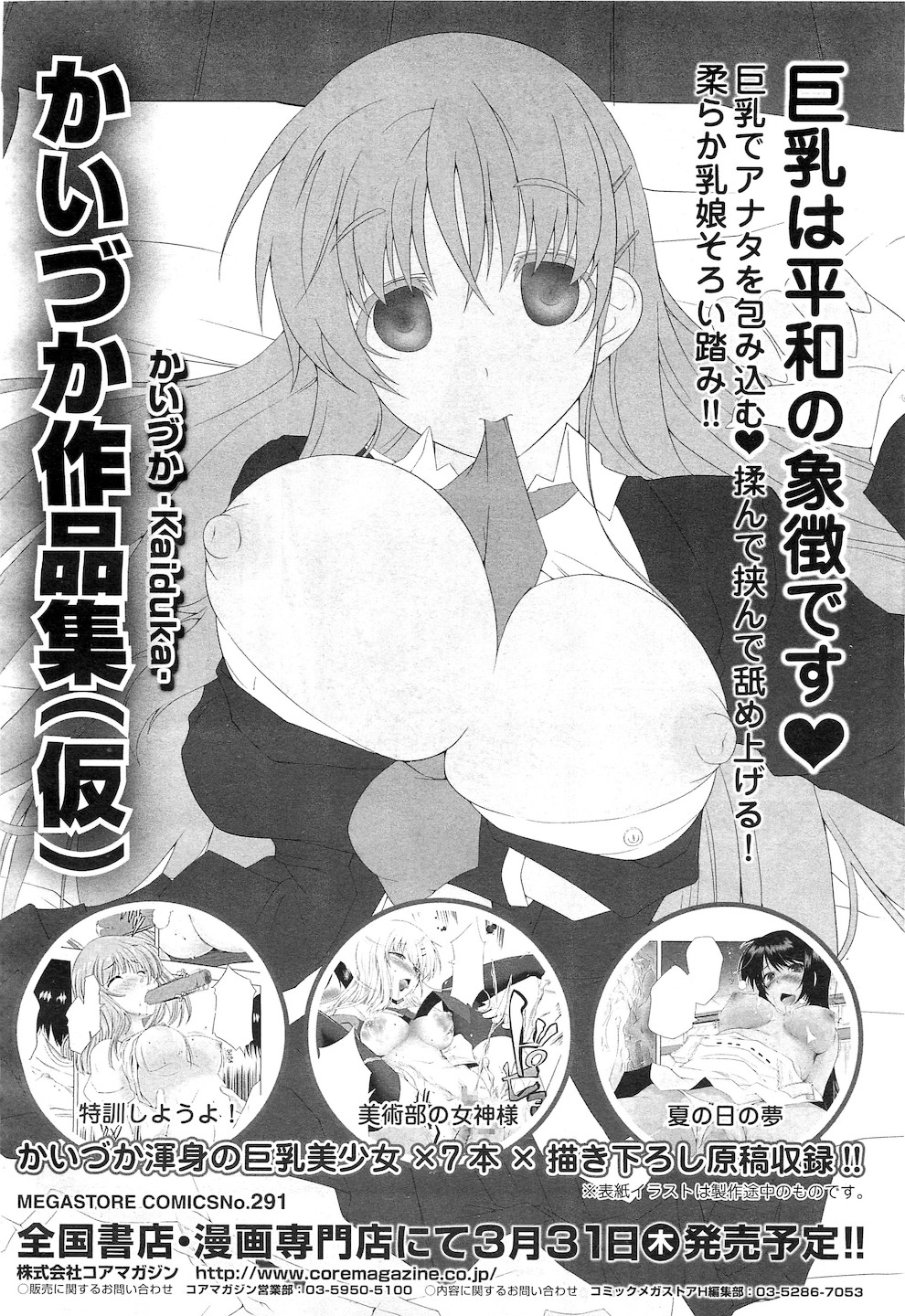 コミックメガストアH 2011年3月号