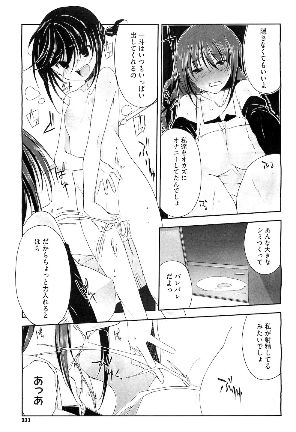 コミックメガストアH 2011年3月号