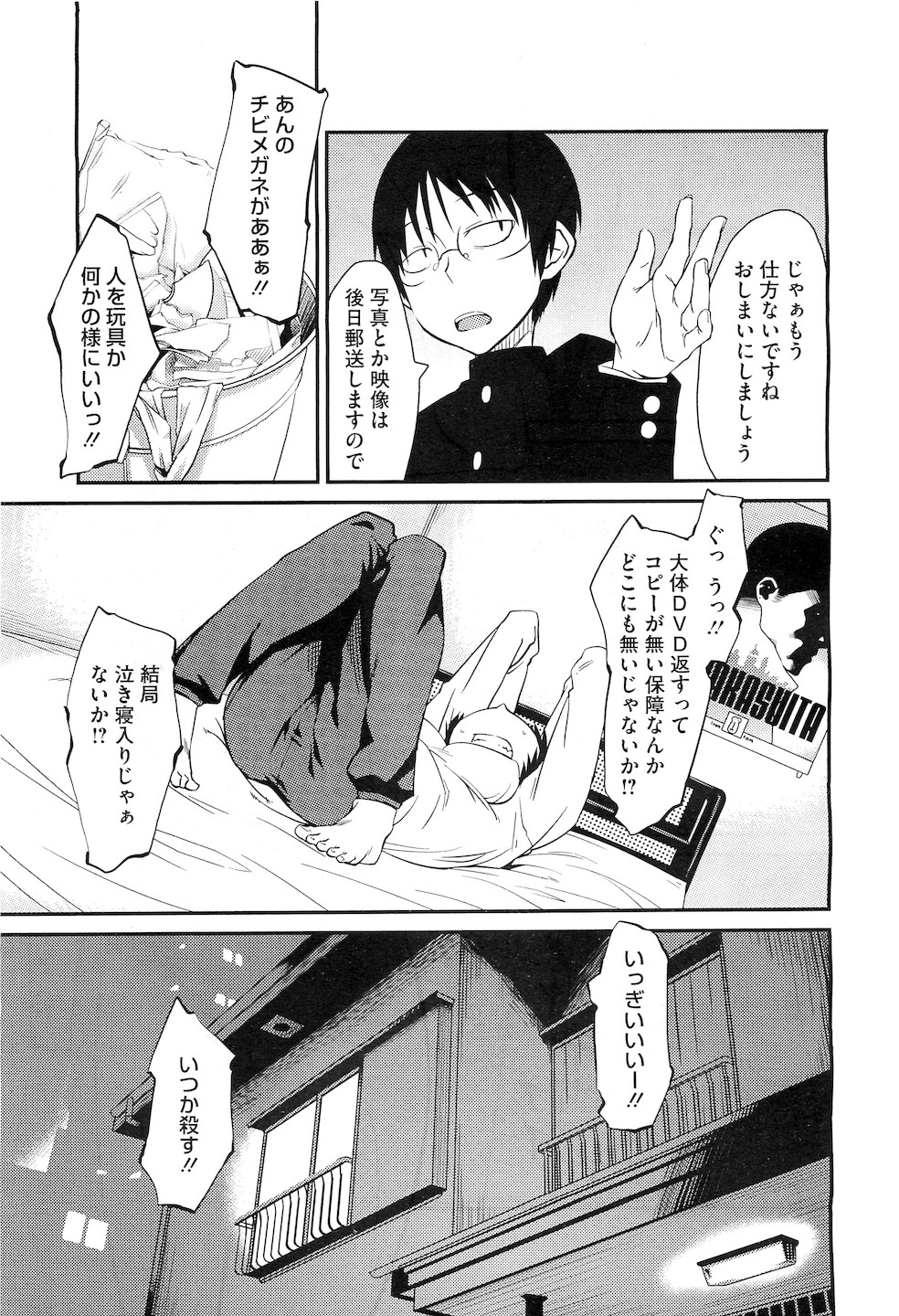 コミックメガストアH 2011年3月号