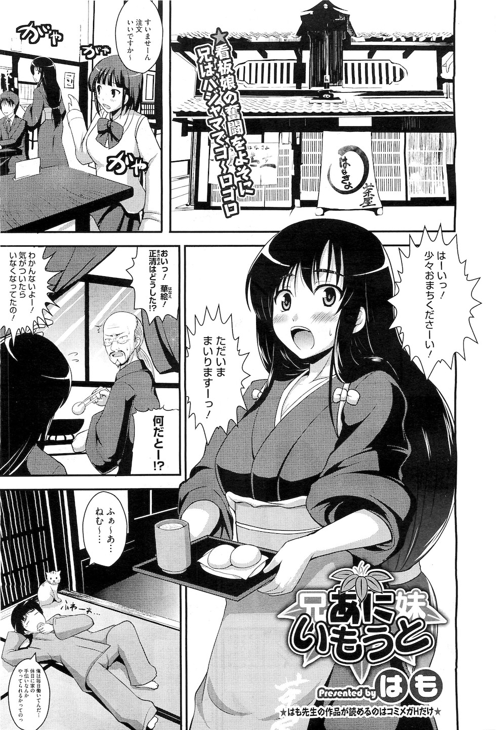 コミックメガストアH 2011年3月号