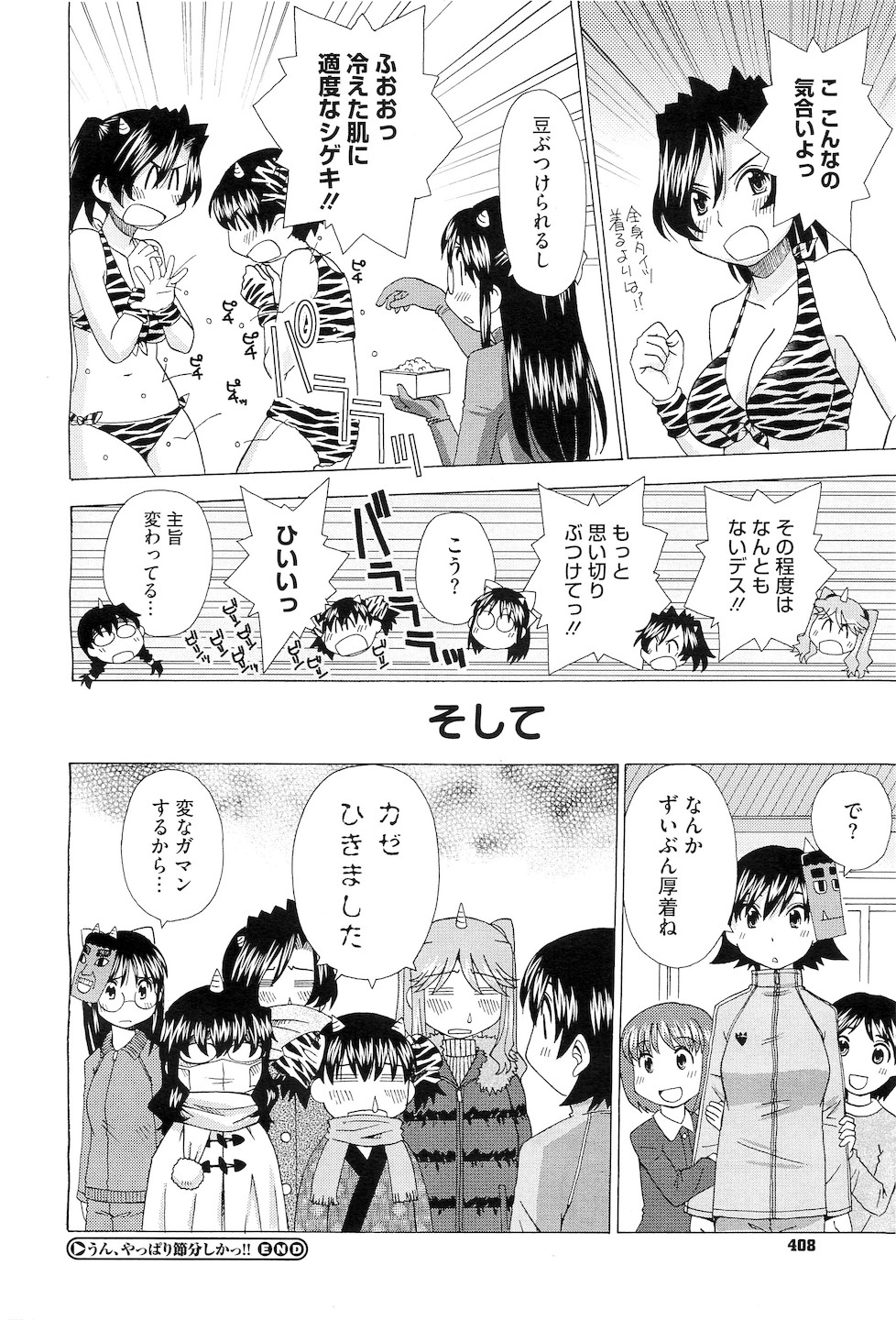 コミックメガストアH 2011年3月号