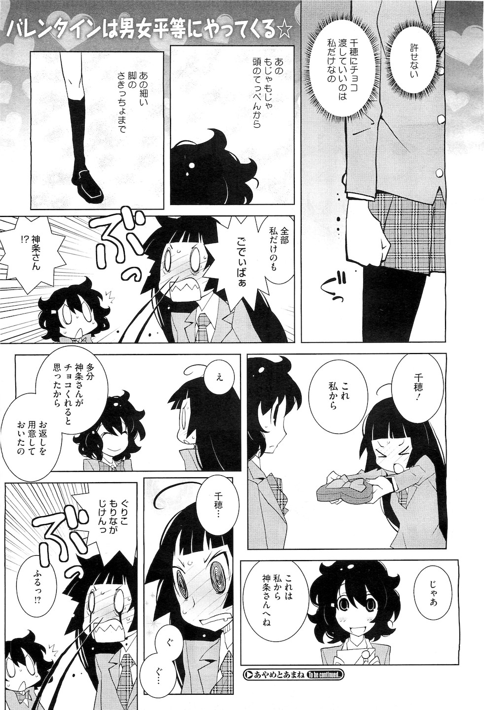 コミックメガストアH 2011年3月号