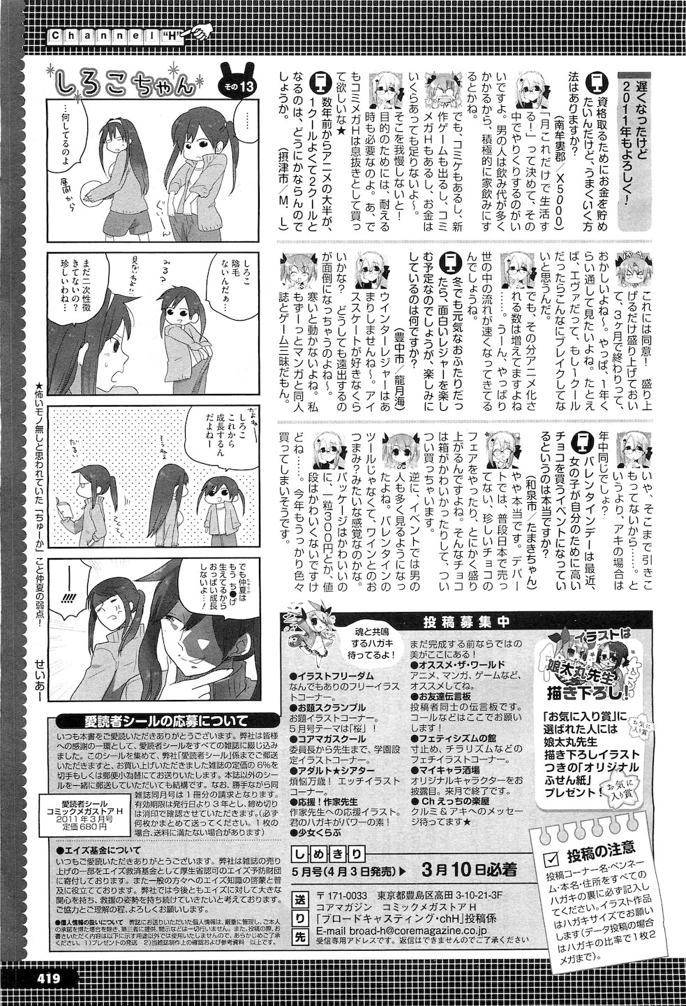 コミックメガストアH 2011年3月号