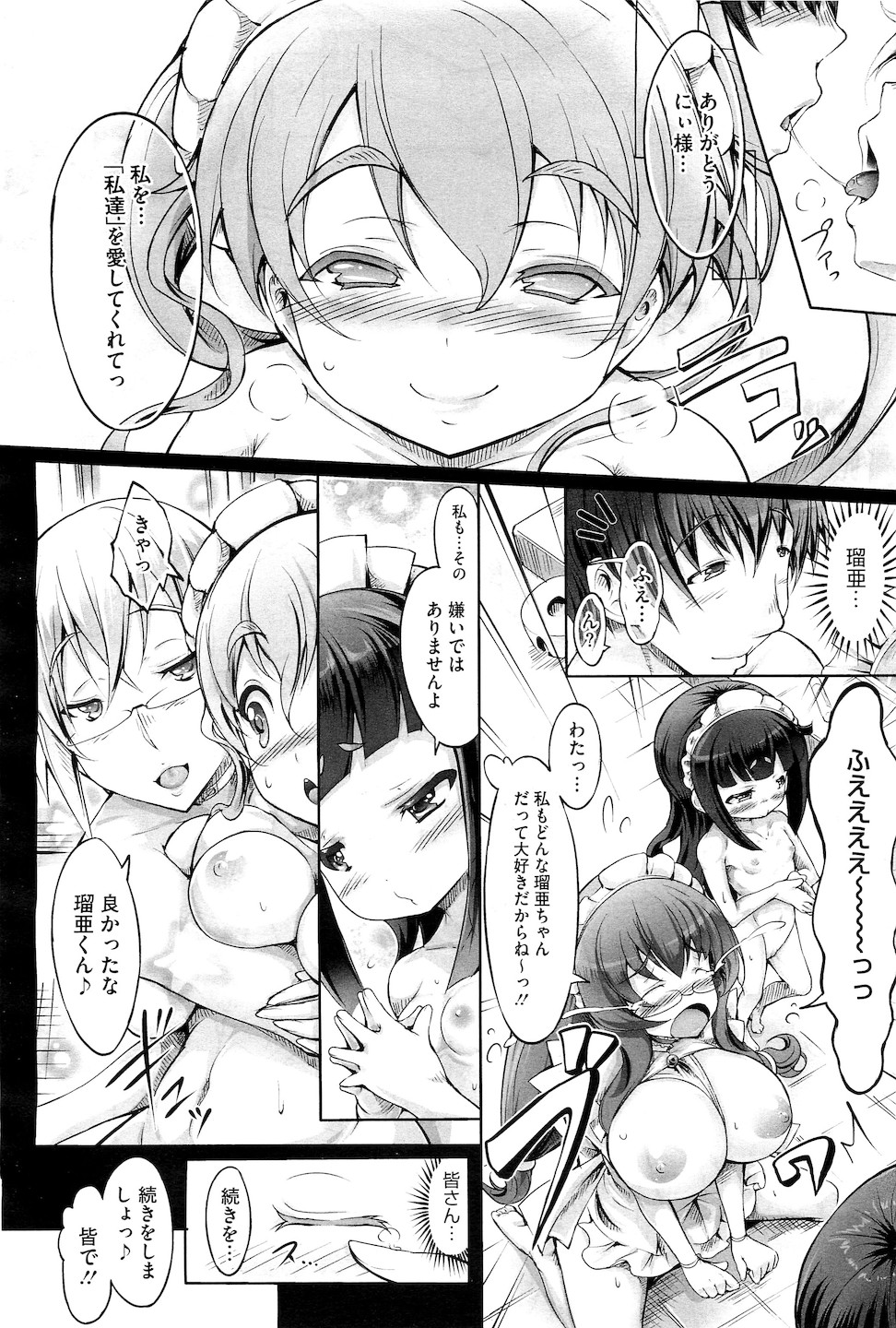 コミックメガストアH 2011年3月号