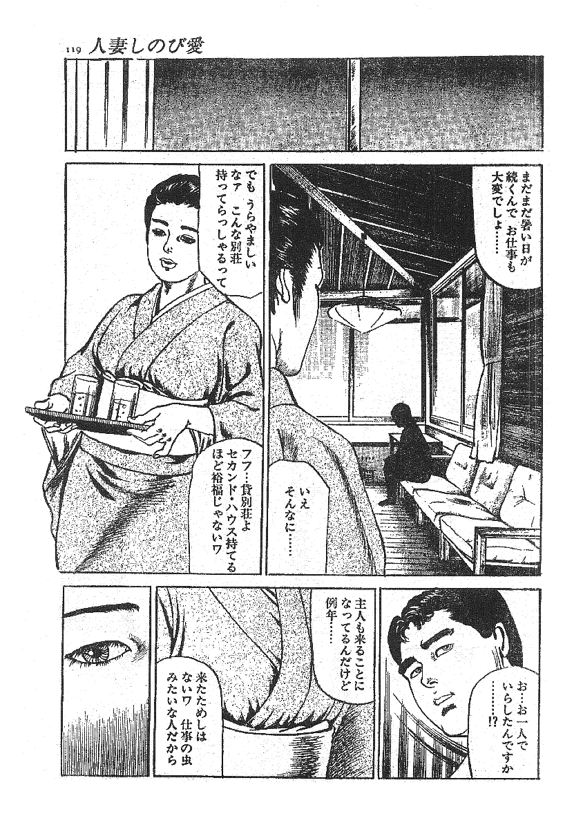 [藤井とおる] 不倫エロス劇画集