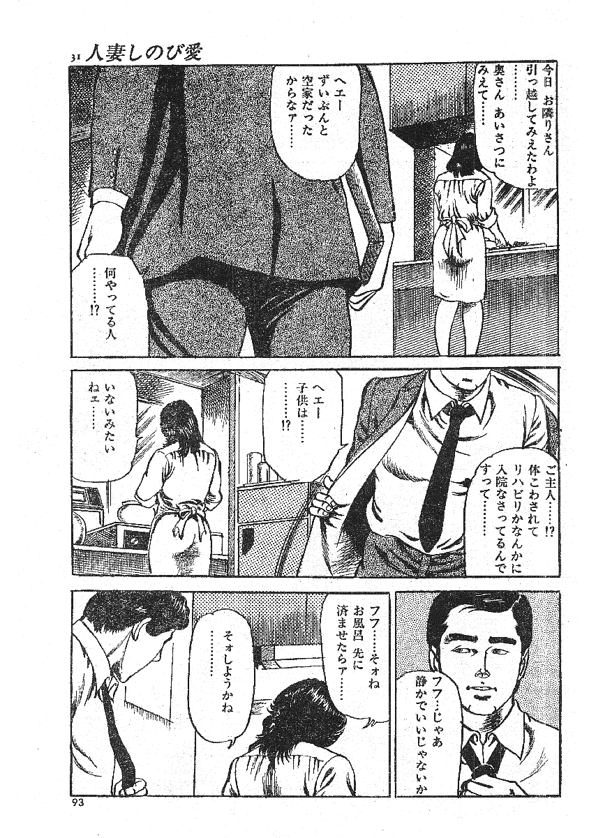 [藤井とおる] 不倫エロス劇画集