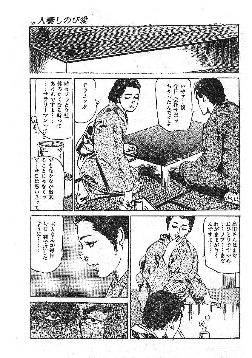 [藤井とおる] 不倫エロス劇画集