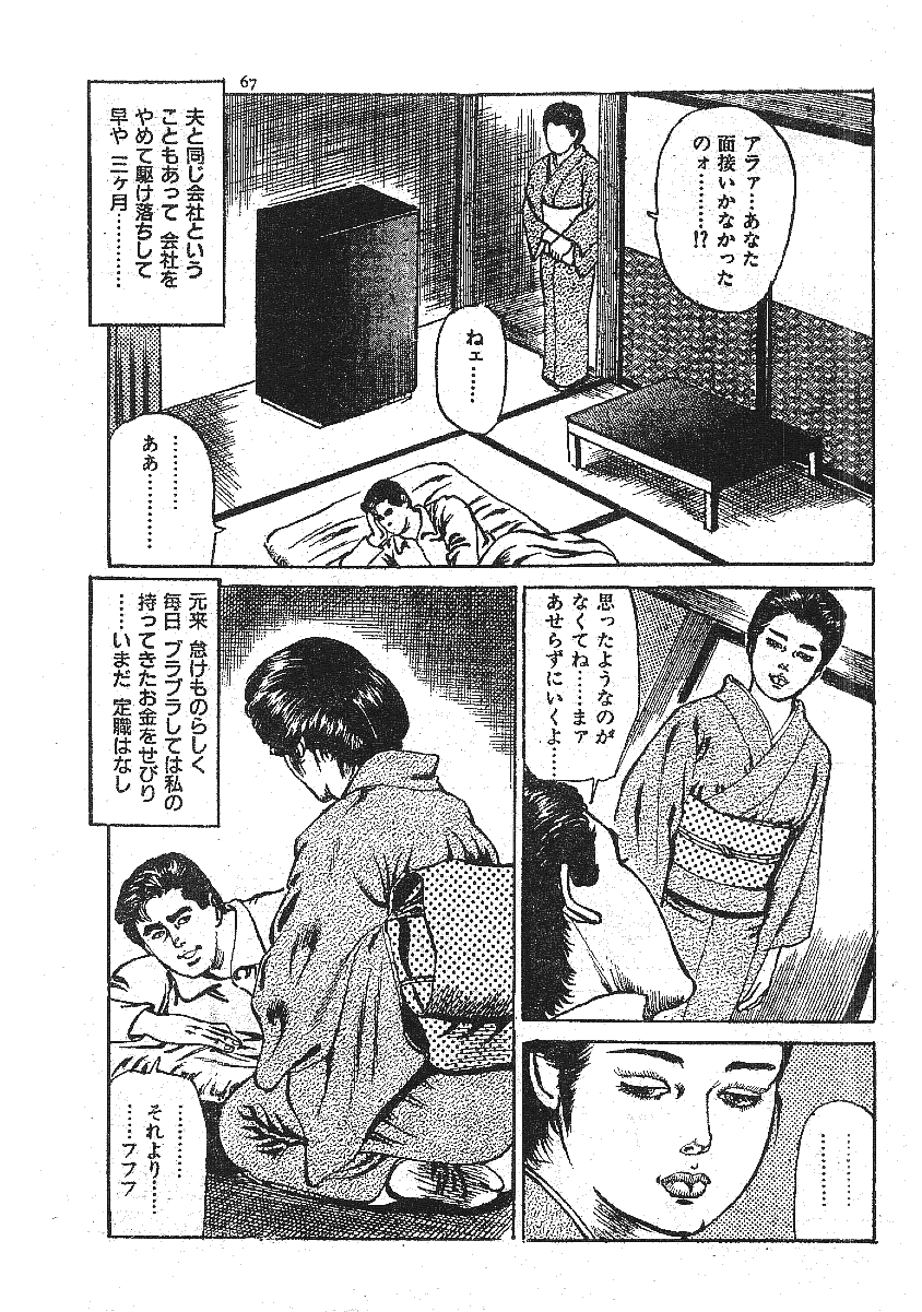 [藤井とおる] 不倫エロス劇画集