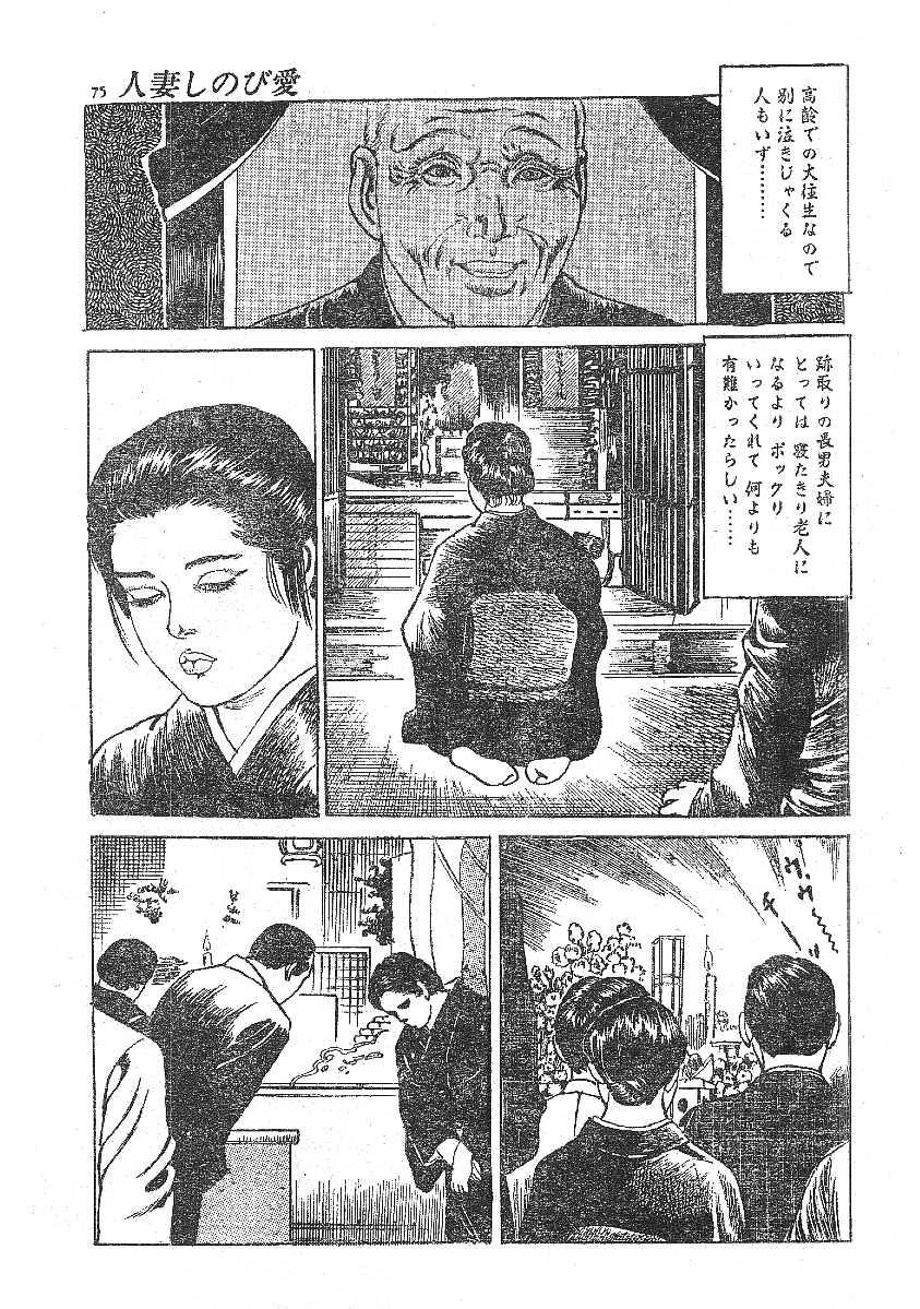 [藤井とおる] 不倫エロス劇画集