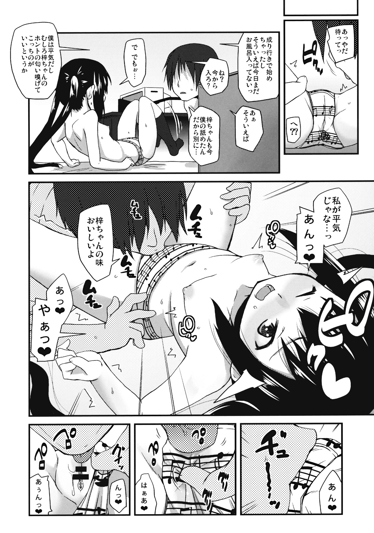 (C78) [コンディメントは8分目(前島龍)] モシカノ!! (けいおん!)
