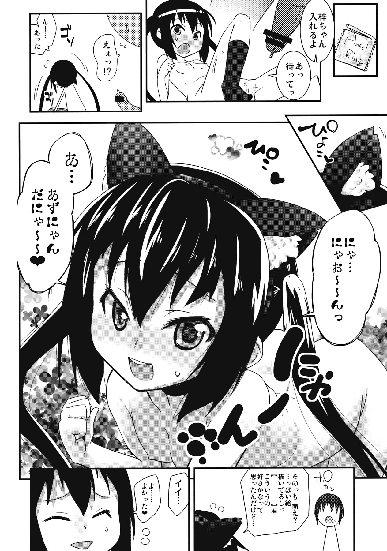(C78) [コンディメントは8分目(前島龍)] モシカノ!! (けいおん!)
