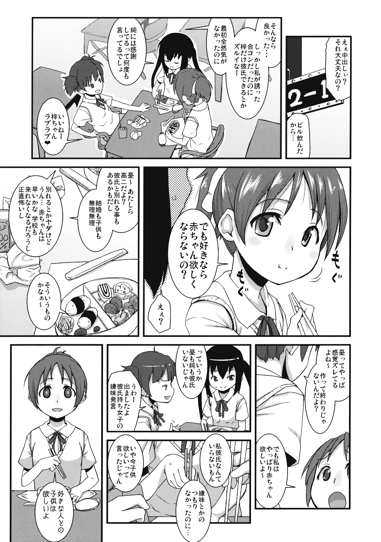 (C78) [コンディメントは8分目(前島龍)] モシカノ!! (けいおん!)