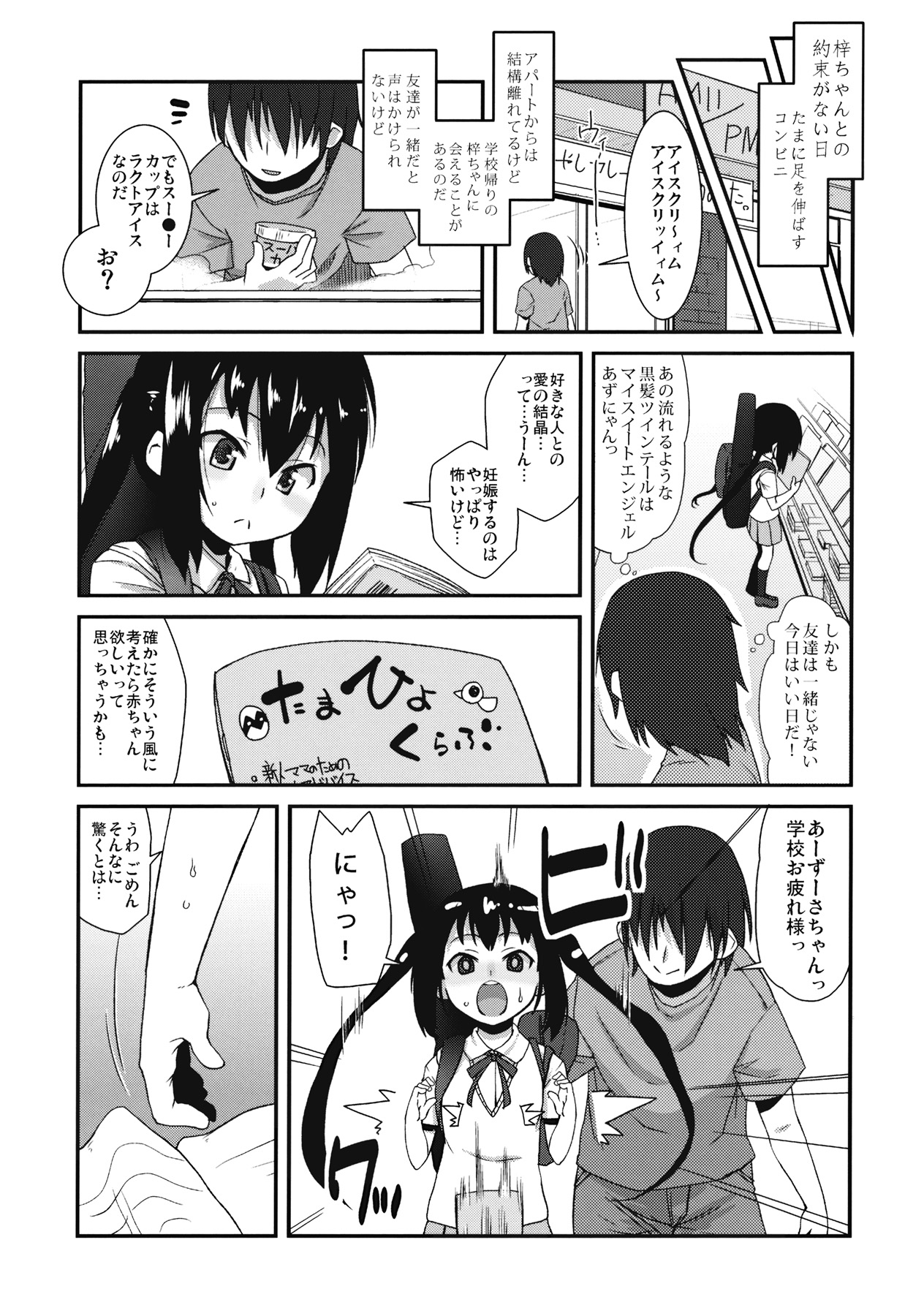 (C78) [コンディメントは8分目(前島龍)] モシカノ!! (けいおん!)