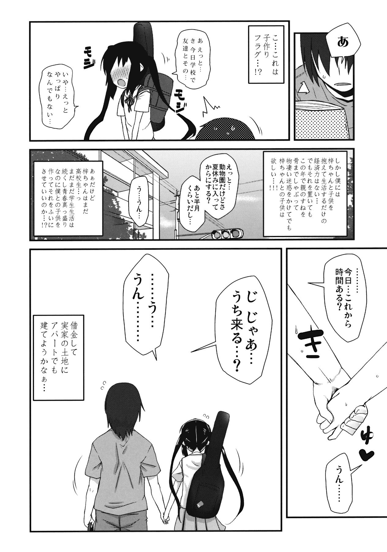 (C78) [コンディメントは8分目(前島龍)] モシカノ!! (けいおん!)