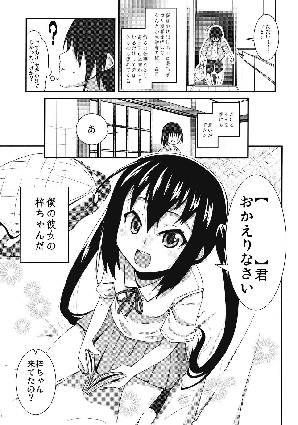 (C78) [コンディメントは8分目(前島龍)] モシカノ!! (けいおん!)