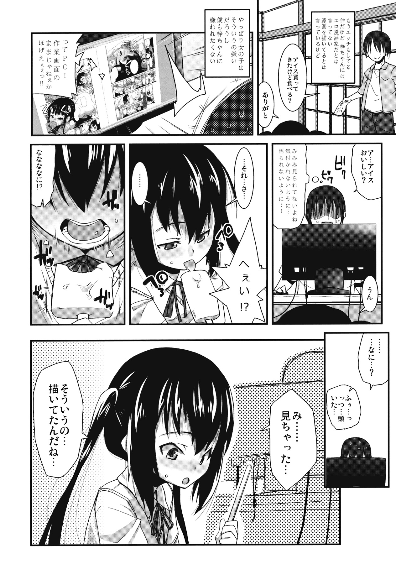 (C78) [コンディメントは8分目(前島龍)] モシカノ!! (けいおん!)