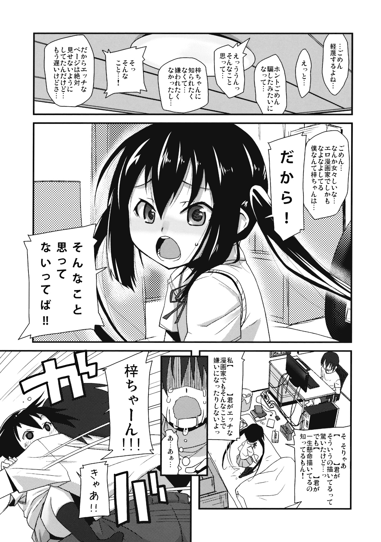 (C78) [コンディメントは8分目(前島龍)] モシカノ!! (けいおん!)