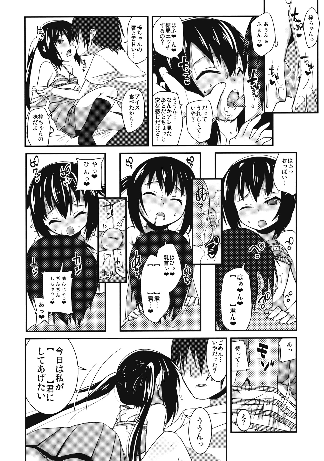 (C78) [コンディメントは8分目(前島龍)] モシカノ!! (けいおん!)