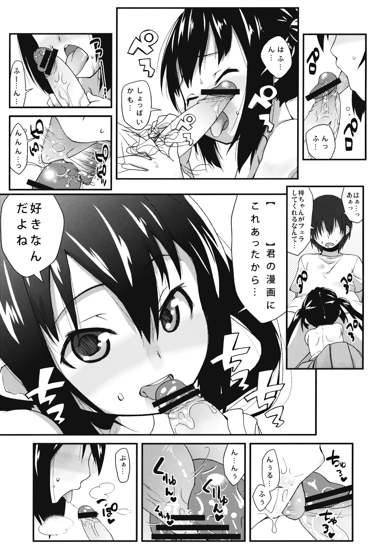 (C78) [コンディメントは8分目(前島龍)] モシカノ!! (けいおん!)