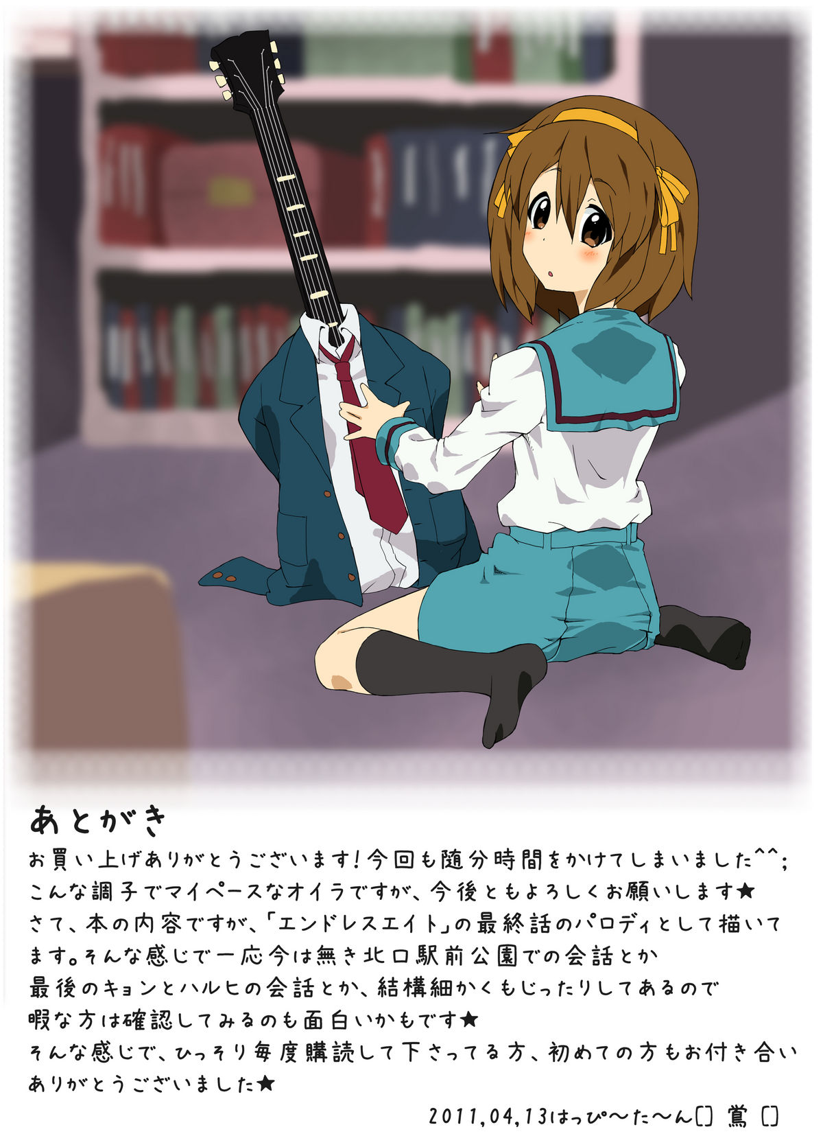 [はっぴ～た～ん] エンドレステイドウ (涼宮ハルヒの憂鬱)