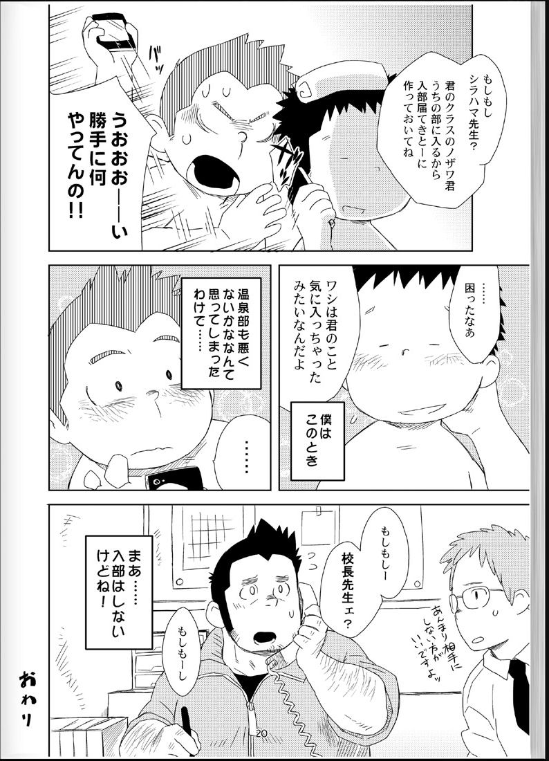 [辻斬温泉] 温浴ぶらぶら少年備忘録4