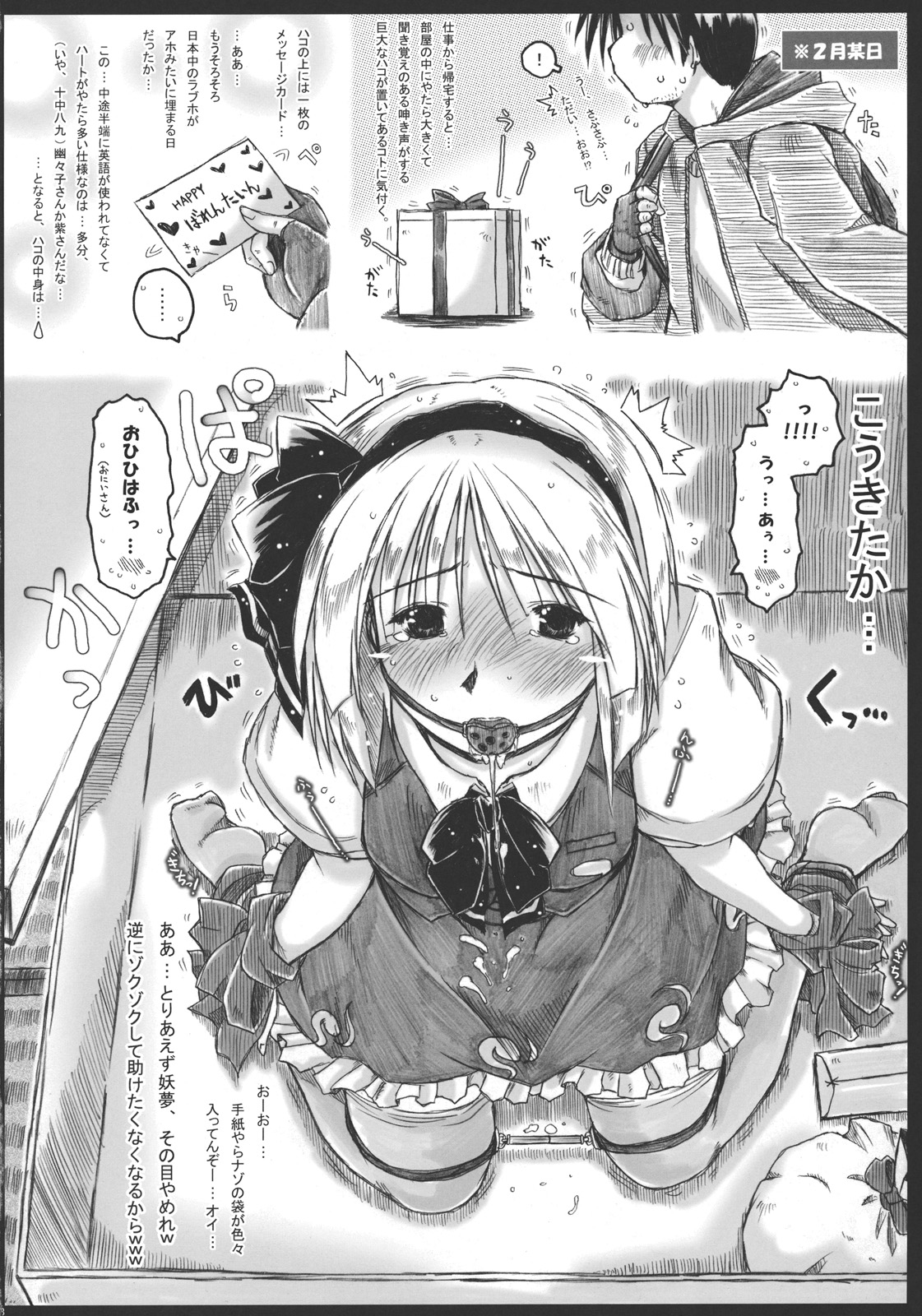 (例大祭8) [暗黒暴走組 (アイヌマニア)] みょんな通い妻3 じょいふるえんとりー (東方Project)