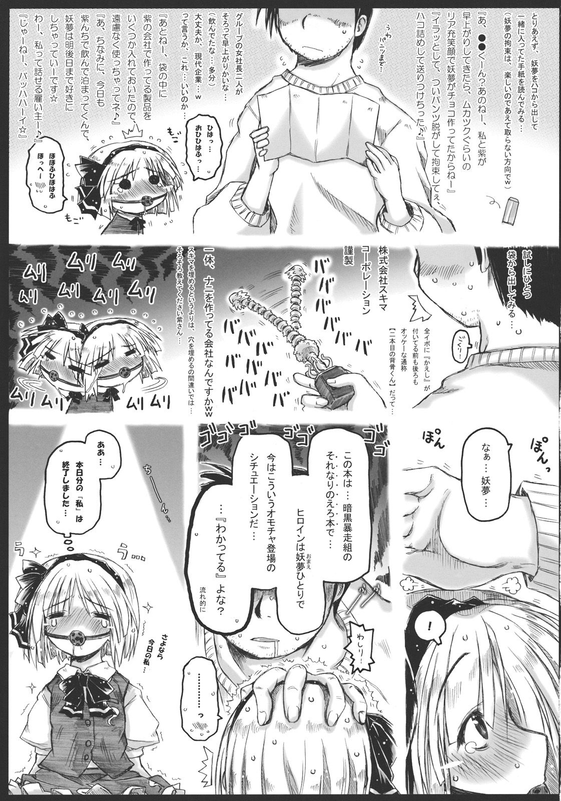 (例大祭8) [暗黒暴走組 (アイヌマニア)] みょんな通い妻3 じょいふるえんとりー (東方Project)