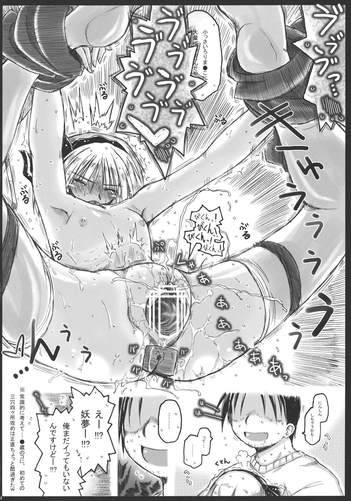 (例大祭8) [暗黒暴走組 (アイヌマニア)] みょんな通い妻3 じょいふるえんとりー (東方Project)