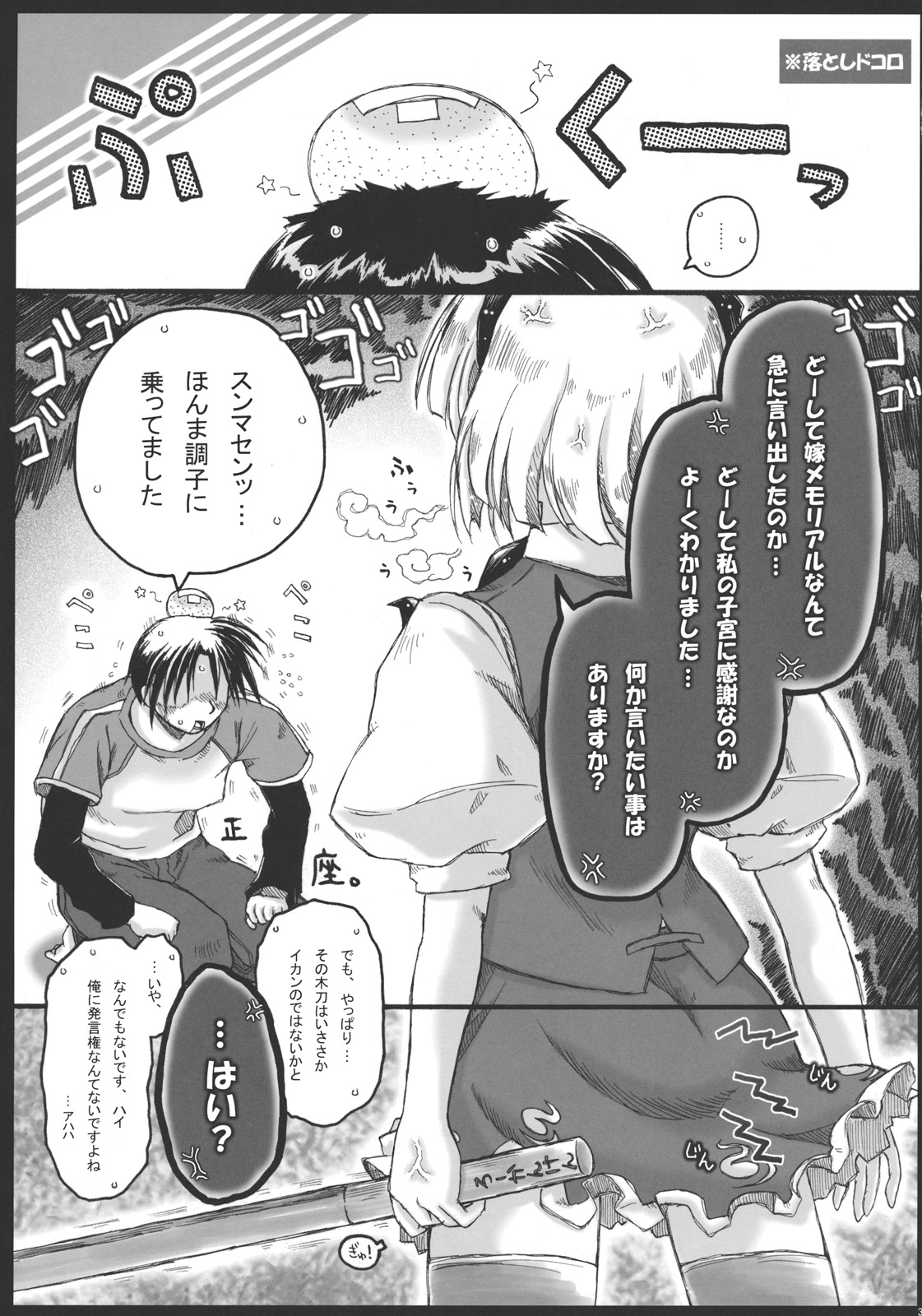 (例大祭8) [暗黒暴走組 (アイヌマニア)] みょんな通い妻3 じょいふるえんとりー (東方Project)