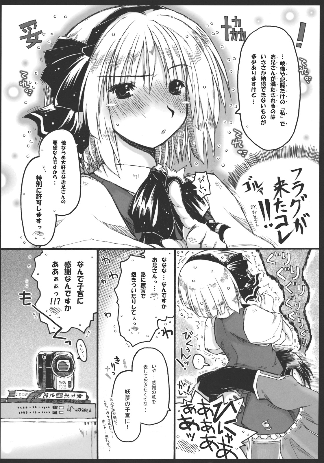 (例大祭8) [暗黒暴走組 (アイヌマニア)] みょんな通い妻3 じょいふるえんとりー (東方Project)