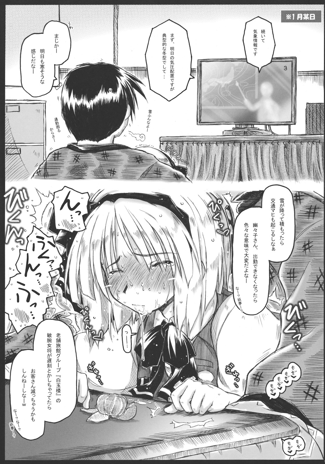 (例大祭8) [暗黒暴走組 (アイヌマニア)] みょんな通い妻3 じょいふるえんとりー (東方Project)
