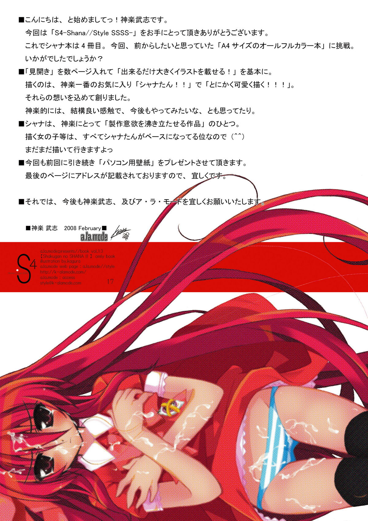 （SC38）[a.la.mode（神楽武）] S4-シャナ//スタイルSSSS（灼眼のシャナ）