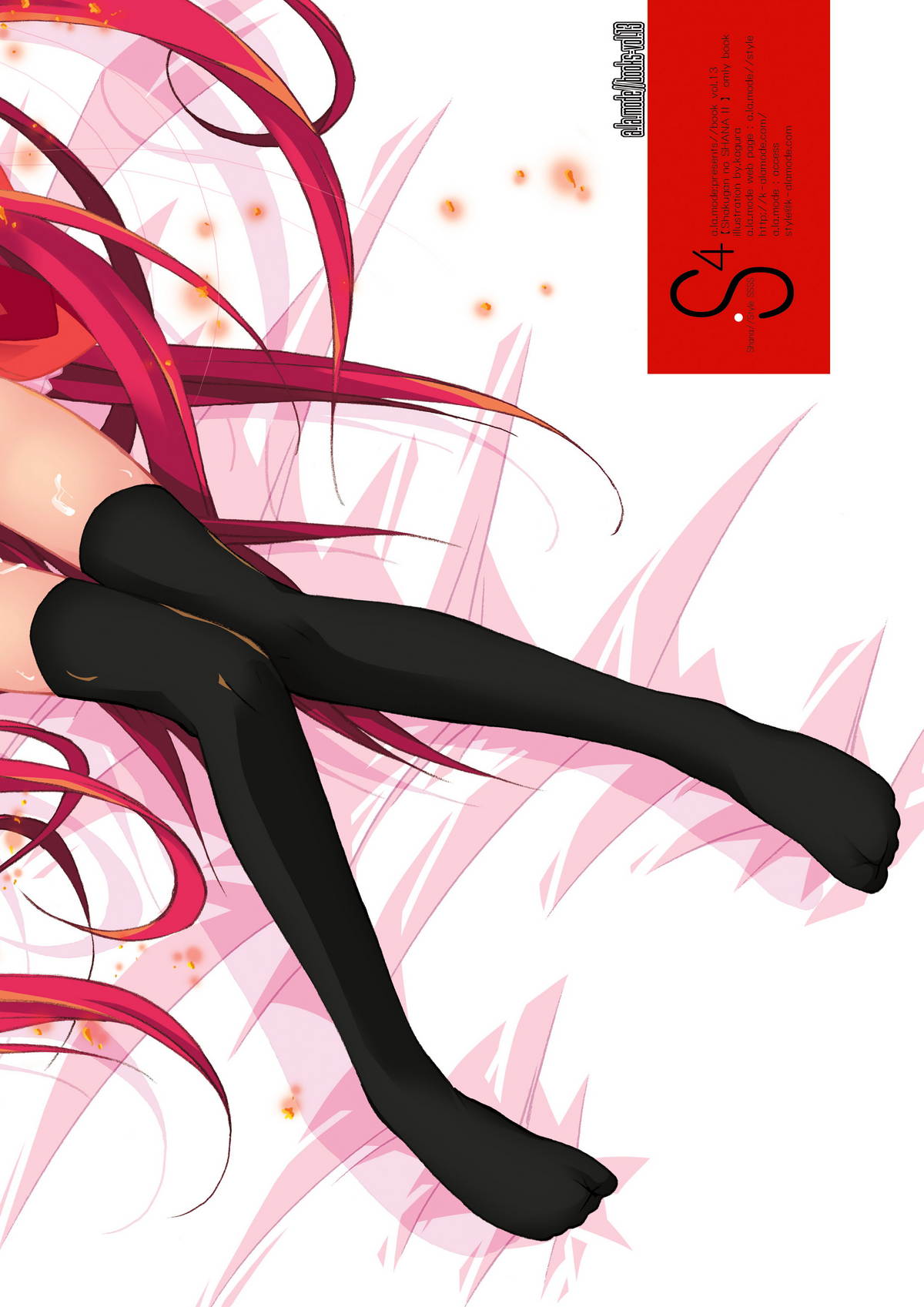 （SC38）[a.la.mode（神楽武）] S4-シャナ//スタイルSSSS（灼眼のシャナ）