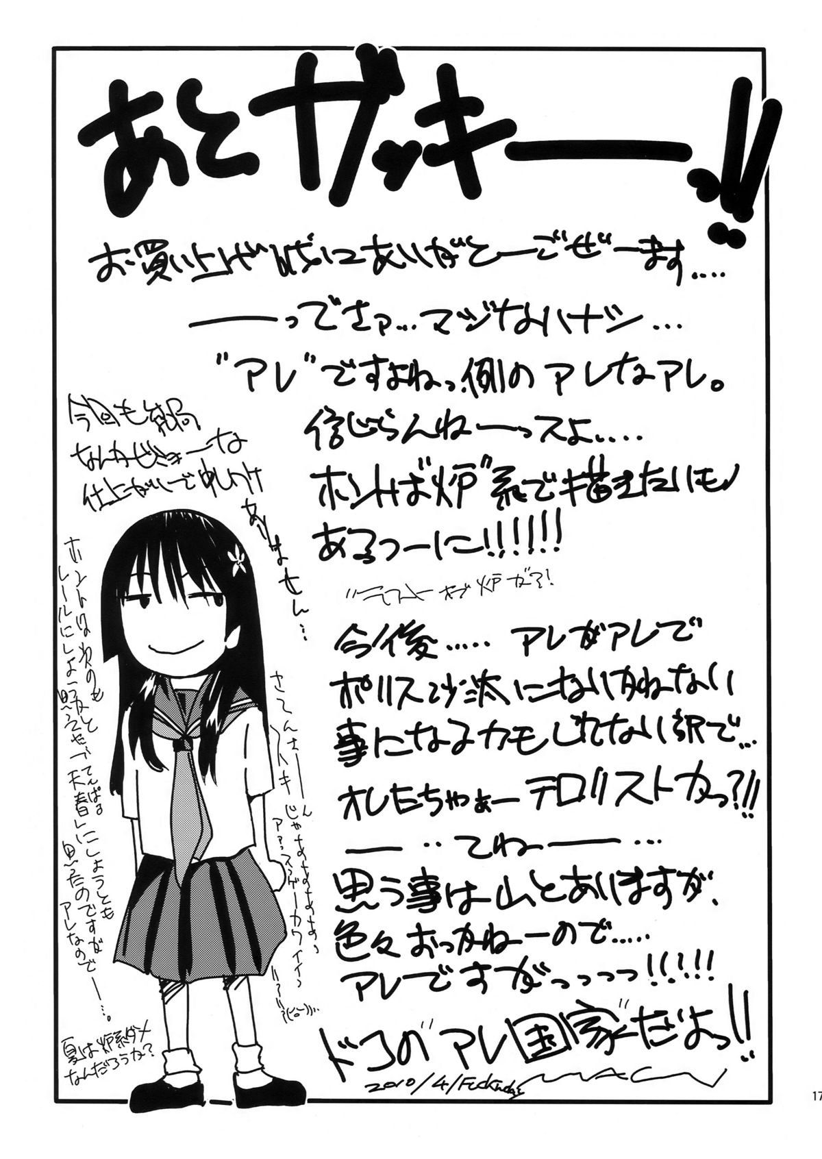 (COMIC1☆4) (同人誌) [MACV-SOG (MAC-V)] 春-はるてん-天 (とある科学の超電磁砲)