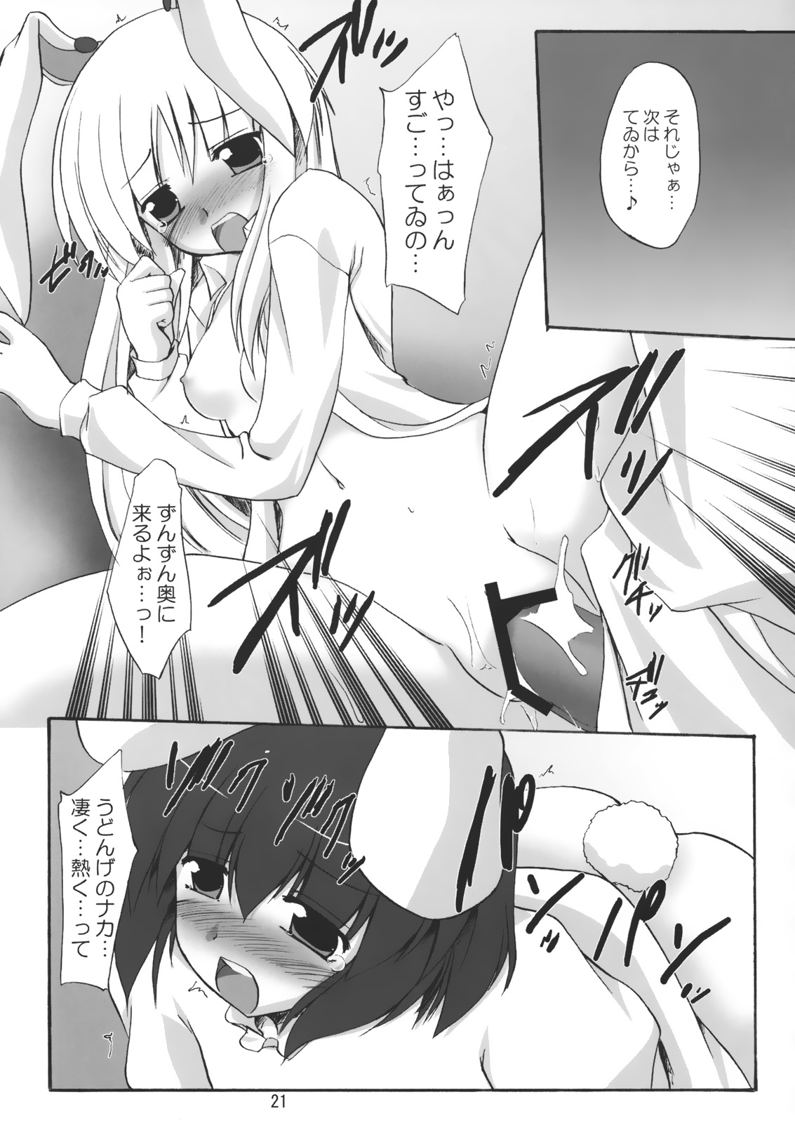 (サンクリ35) [有言実行 (ゴンざぶろー)] 月地遊兎 (東方Project)