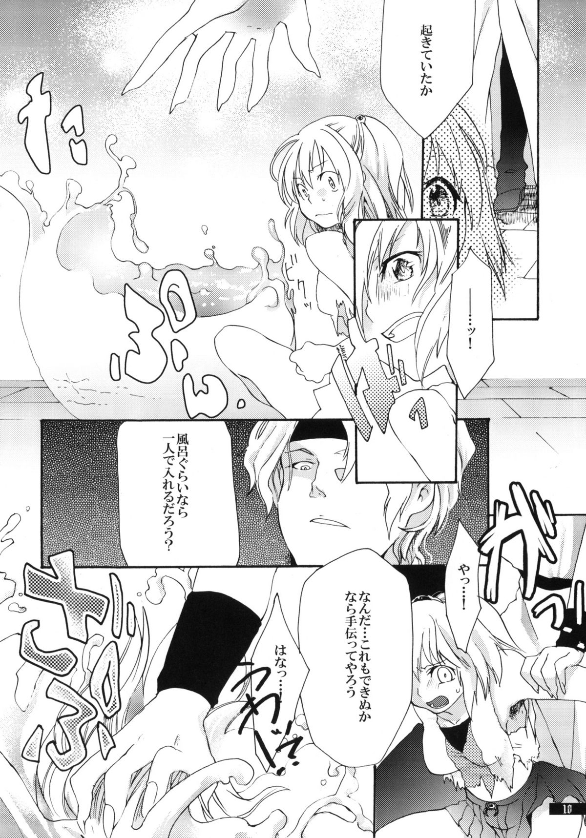(C79) [月華の猫 (おゆき)] 星屑輪舞 (魔導物語)