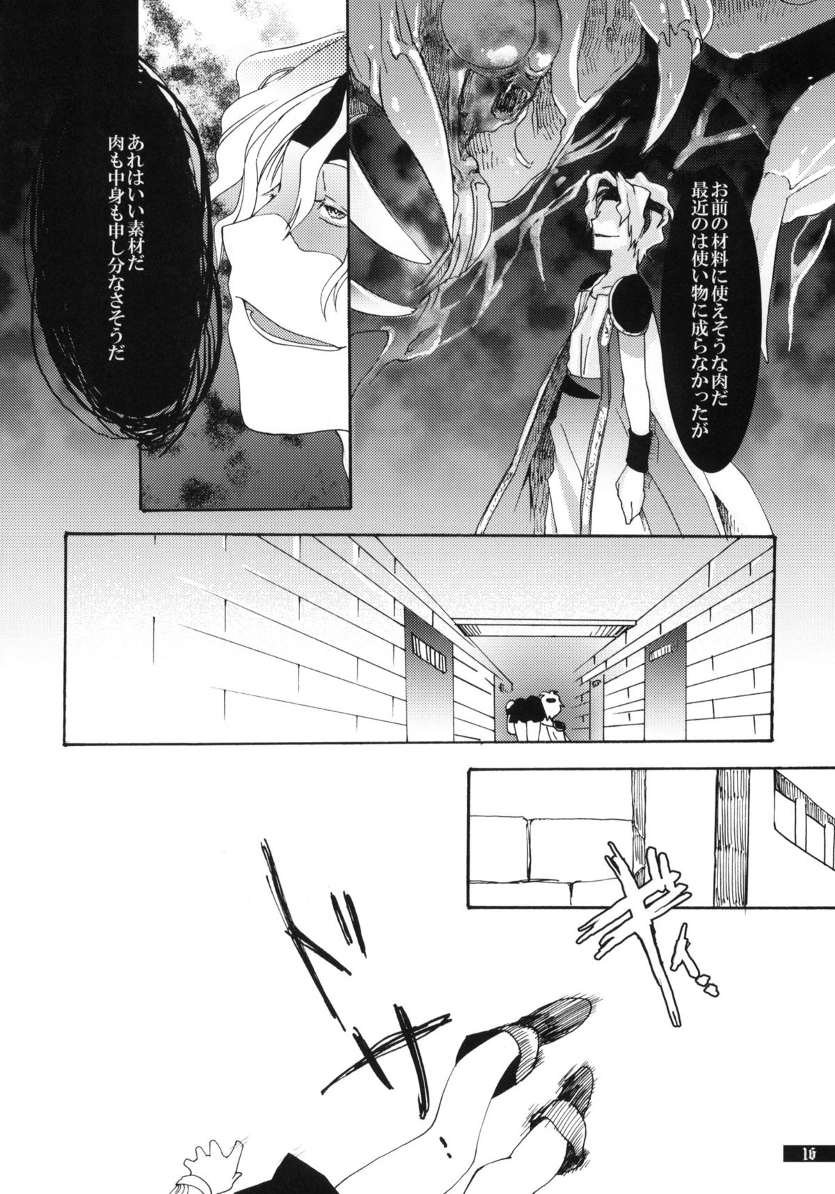 (C79) [月華の猫 (おゆき)] 星屑輪舞 (魔導物語)