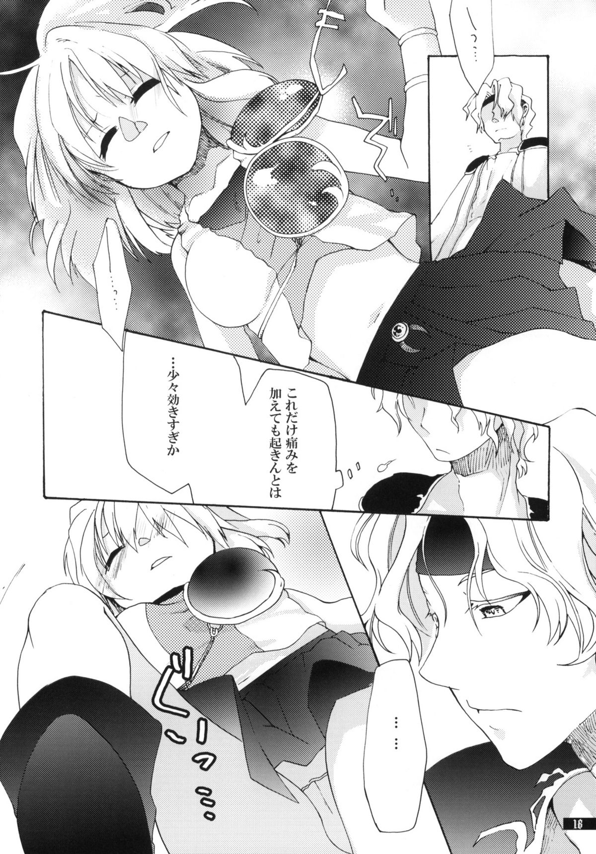 (C79) [月華の猫 (おゆき)] 星屑輪舞 (魔導物語)