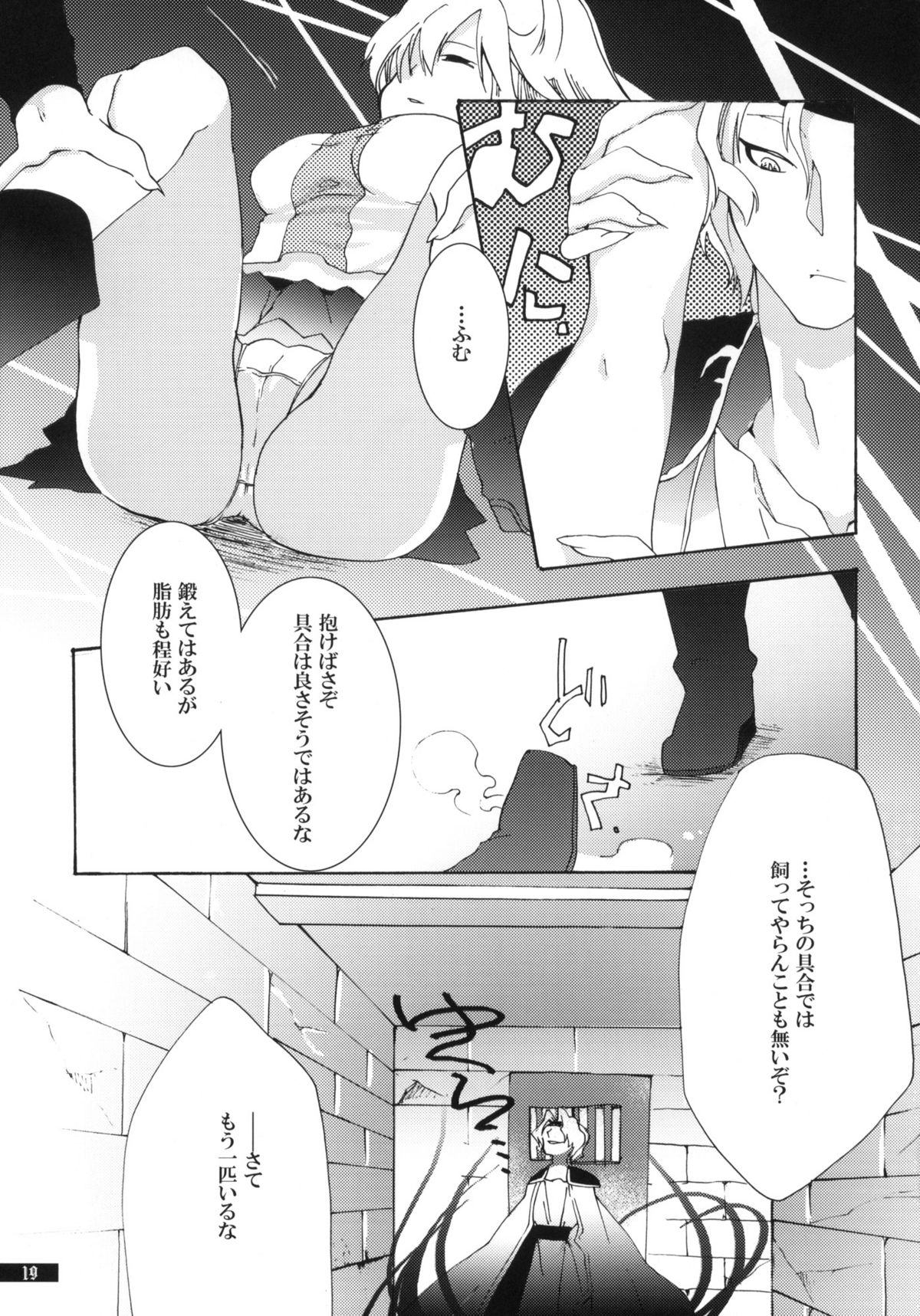 (C79) [月華の猫 (おゆき)] 星屑輪舞 (魔導物語)