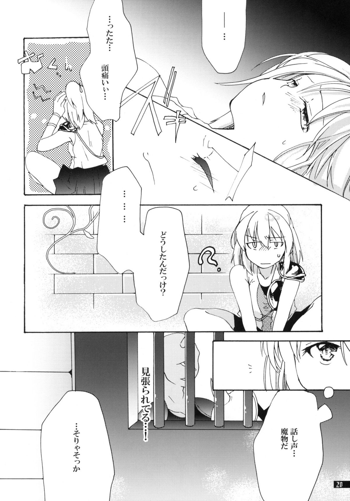 (C79) [月華の猫 (おゆき)] 星屑輪舞 (魔導物語)